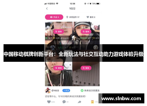 中国移动棋牌创新平台：全新玩法与社交互动助力游戏体验升级