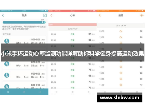 小米手环运动心率监测功能详解助你科学健身提高运动效果