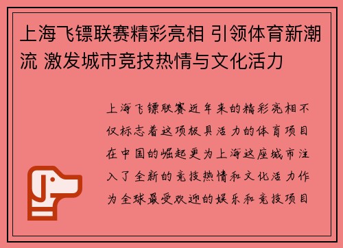 上海飞镖联赛精彩亮相 引领体育新潮流 激发城市竞技热情与文化活力