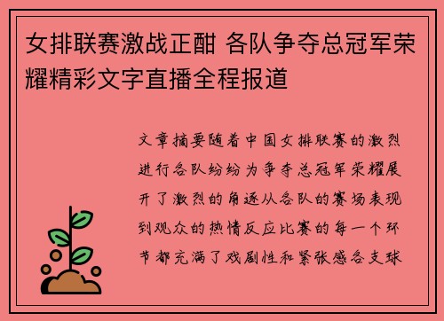 女排联赛激战正酣 各队争夺总冠军荣耀精彩文字直播全程报道