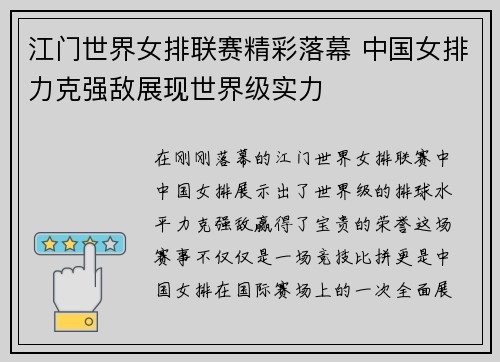 江门世界女排联赛精彩落幕 中国女排力克强敌展现世界级实力
