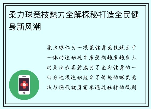 柔力球竞技魅力全解探秘打造全民健身新风潮