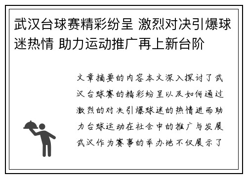 武汉台球赛精彩纷呈 激烈对决引爆球迷热情 助力运动推广再上新台阶