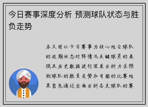 今日赛事深度分析 预测球队状态与胜负走势