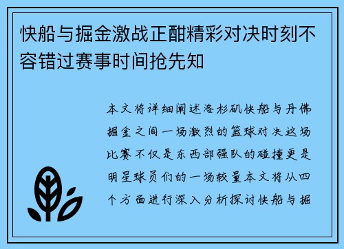 快船与掘金激战正酣精彩对决时刻不容错过赛事时间抢先知