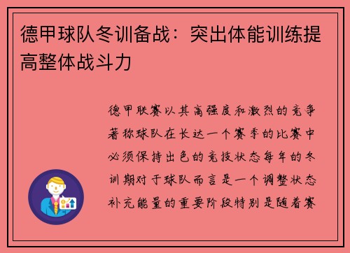 德甲球队冬训备战：突出体能训练提高整体战斗力
