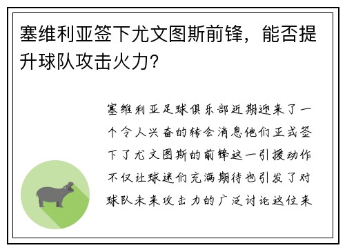 塞维利亚签下尤文图斯前锋，能否提升球队攻击火力？