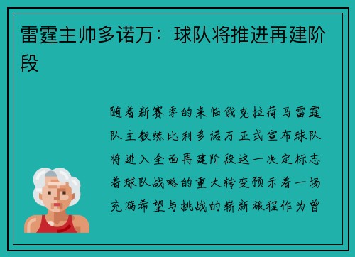 雷霆主帅多诺万：球队将推进再建阶段