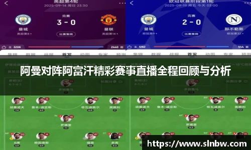 阿曼对阵阿富汗精彩赛事直播全程回顾与分析