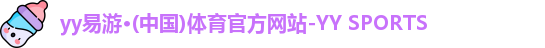 yy易游